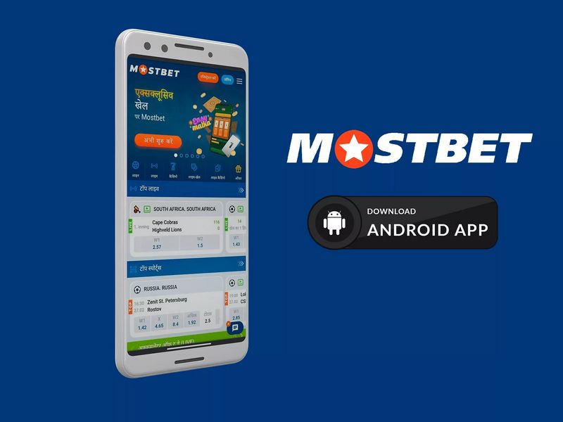 Mostbet артықшылықтары